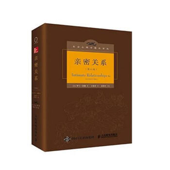 親密關系 親密關系