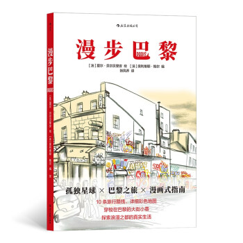 漫步巴黎 漫步巴黎