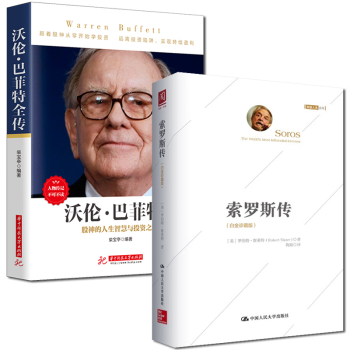 索羅斯傳 索羅斯傳
