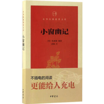 小窗幽記 小窗幽記