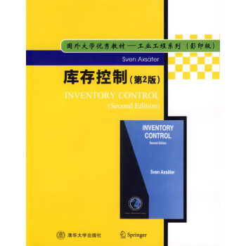 庫存控制 庫存控制