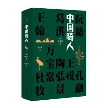 中國畸人 中國畸人