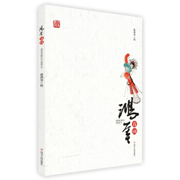 鴻奎戲畫 鴻奎戲畫