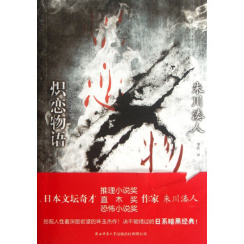 熾戀物語 熾戀物語