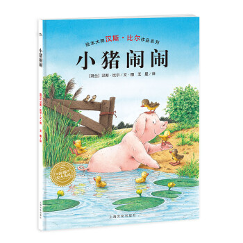 小豬鬧鬧 小豬鬧鬧
