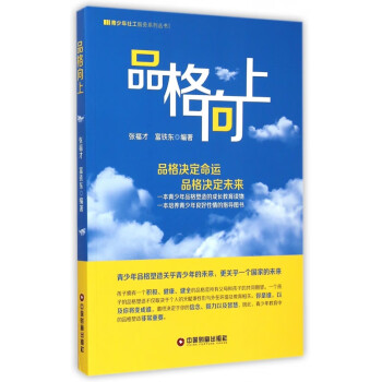 品格向上 品格向上
