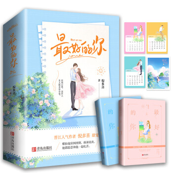 最好的你 最好的你