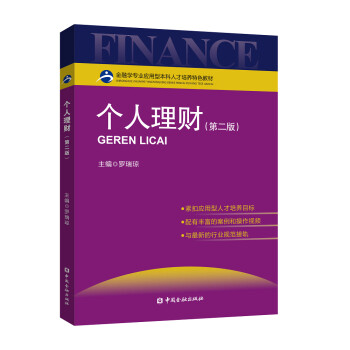 個人理財 個人理財