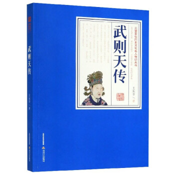武則天傳 武則天傳
