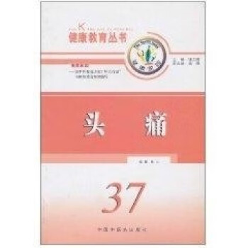 頭痛37 頭痛37