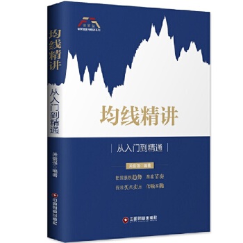 均線精講 均線精講