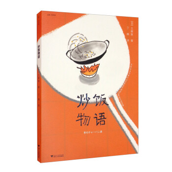 炒飯物語 炒飯物語