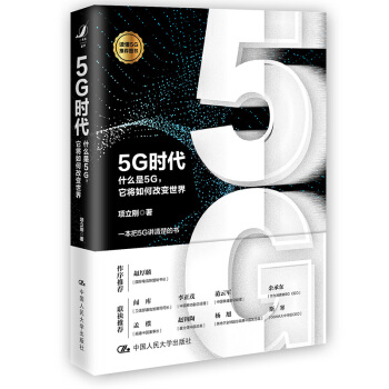 5G時代 5G時代
