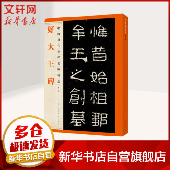 好大王碑 好大王碑
