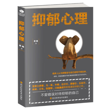 抑郁心理 抑郁心理