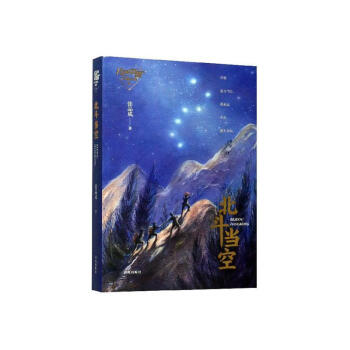北斗當(dāng)空 北斗當(dāng)空