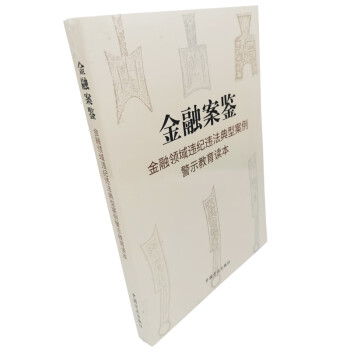 金融案鑒 金融案鑒