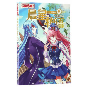 晨星物語 晨星物語