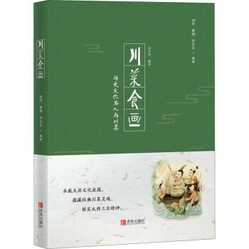 川菜食畫(huà) 川菜食畫(huà)