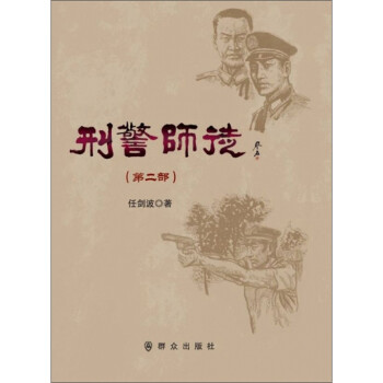 刑警師徒 刑警師徒