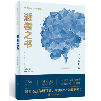逝者之書 逝者之書
