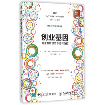 創業基因 創業基因