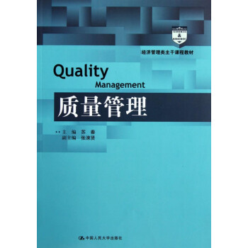 質(zhì)量管理 質(zhì)量管理