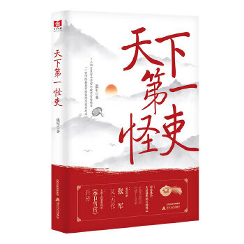 天下怪吏 天下怪吏