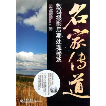 名家傳道 名家傳道