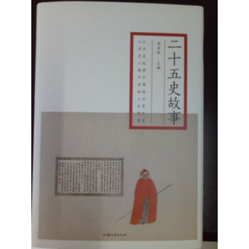 二十五史 二十五史