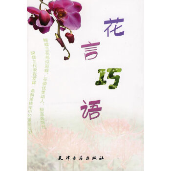 花言巧語 花言巧語