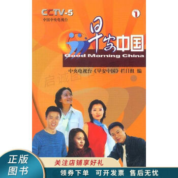 早安中國 早安中國