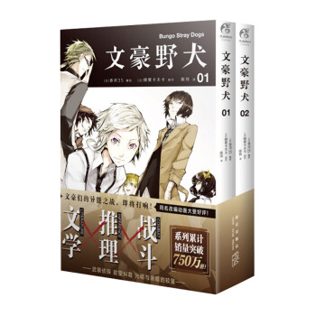 文豪野犬 文豪野犬
