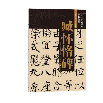 臧懷恪碑 臧懷恪碑