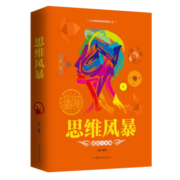 思維風暴 思維風暴