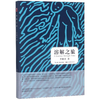 溶解之旅 溶解之旅