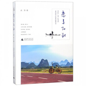 戀上陽朔 戀上陽朔