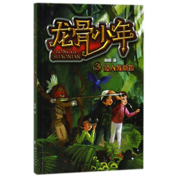 龍骨少年 龍骨少年