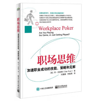 職場思維 職場思維