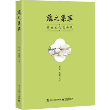 蔬之集萃 蔬之集萃