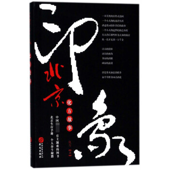 北京印象 北京印象