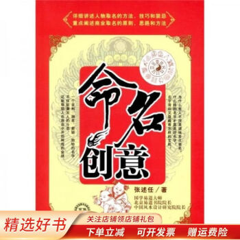 命名創意 命名創意