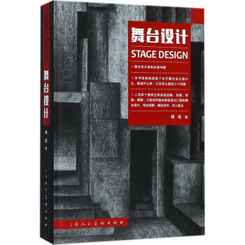 舞臺設計 舞臺設計