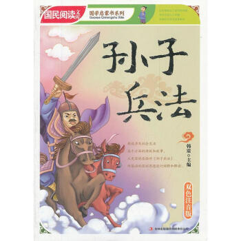 孫子兵法