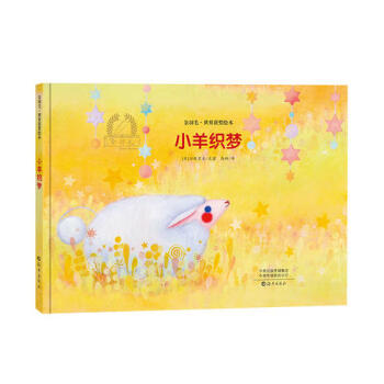 小羊織夢 小羊織夢