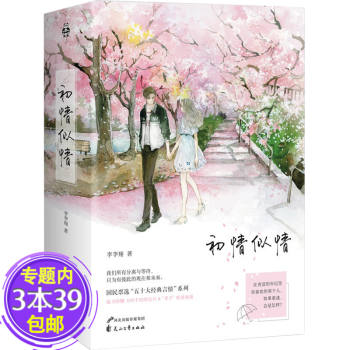 初情似情 初情似情