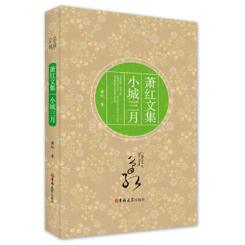 小城三月 小城三月