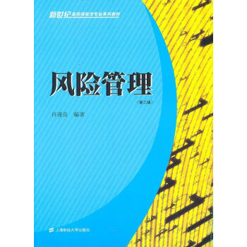風(fēng)險(xiǎn)管理 風(fēng)險(xiǎn)管理