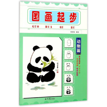 國(guó)畫起步 國(guó)畫起步
