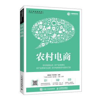 農村電商 農村電商